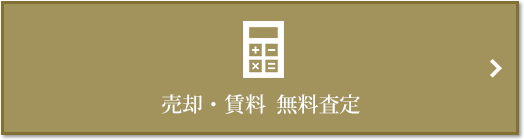 売却・賃料 無料査定｜ザ・パークハウス石神井公園テラス