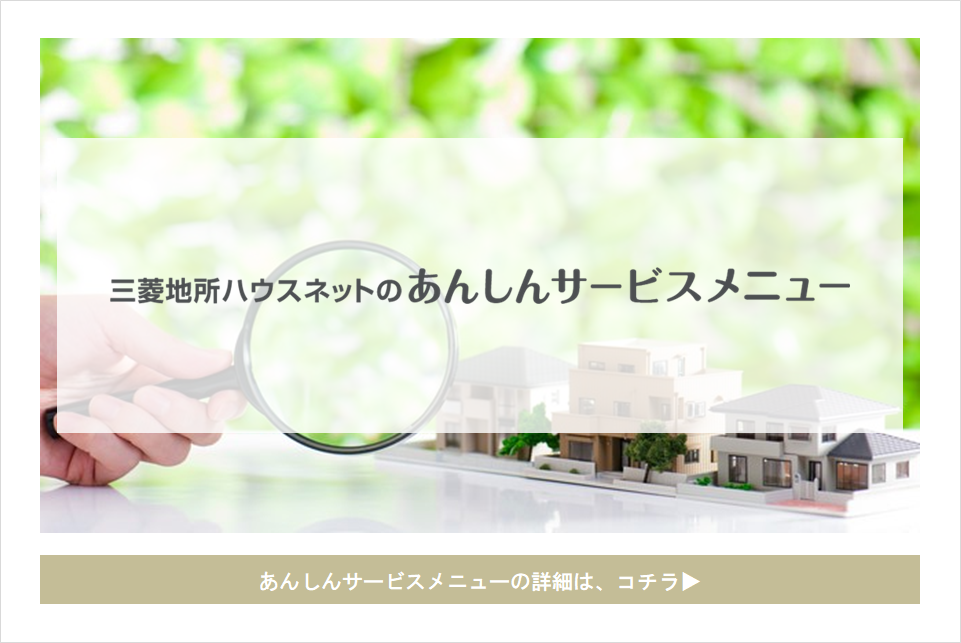 あんしんサービスメニュー｜ザ・パークハウス石神井公園テラス