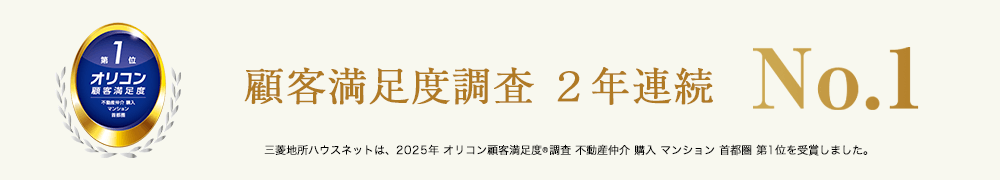 オリコン顧客満足度調査｜ザ・パークハウス石神井公園テラス